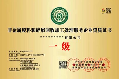 非金屬與金屬廢料回收加工企業資質證書申辦指南